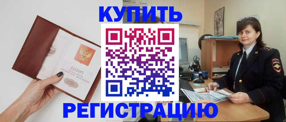 прописка 2025 в Иланском